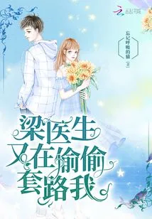 Dr. Liang is Secretly Tricking Me Again