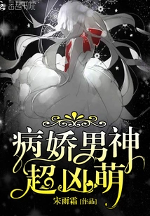 The Yandere Male God is so Fierce and Cute