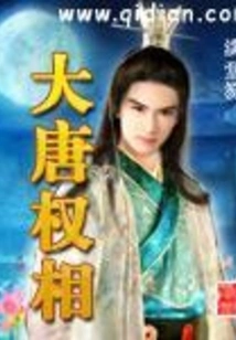 Prime Minister of the Tang Dynasty