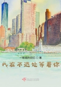 I'm Waiting for You Not Far Away