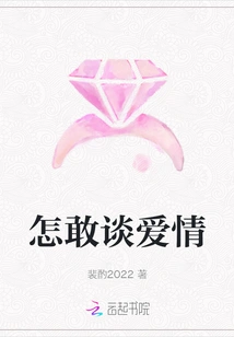 How Dare You Talk About Love