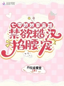 The 70-year-old Jiaojiao Wants a Divorce, and the Abstinent Rough Man Pinches Her Waist to Pamper Her