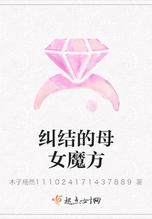 The Tangled Mother-daughter Rubik's Cube