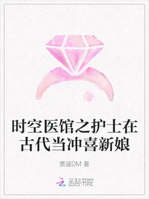 The Nurse of the Time and Space Medical Center Was a Happy Bride in Ancient Times