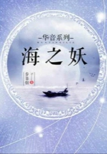 Huayin Series-sea Demon