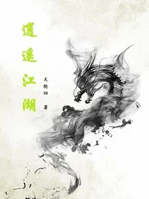 Xiaoyaojianghu