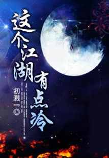 This World is a Bit Cold