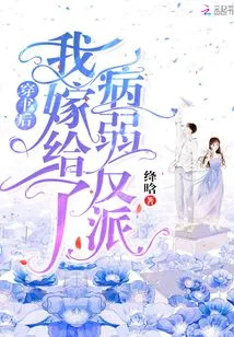 After Traveling Through the Books, I Married a Sickly Villain