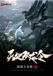 Heaven and Earth Double Dragon Order