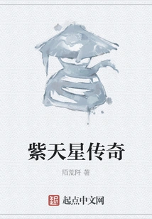 Legend of Purple Sky Star