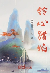 Bell Heart Steps on Flame