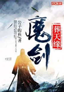 Demon Sword Burial Tianyuan