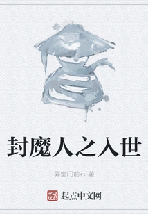 The Entry of the Demon Sealer into the World