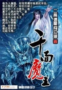 Thousand Faced Demon King