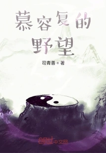 Murong Fu's Ambition