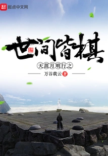 The World is Full of Chess