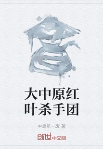 Great Central Plains Red Leaf Killer Group