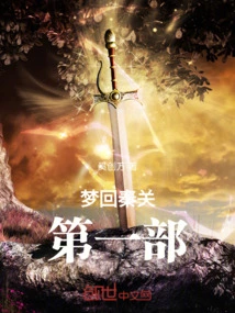 Dreaming Back to Qinguan Part 1