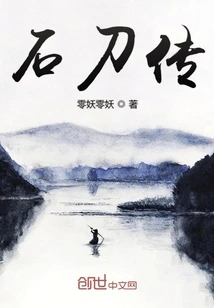 Legend of Stone Knife