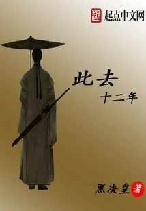 Twelve Years Since Then