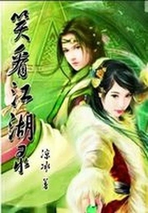 Laughing at Jianghu Record