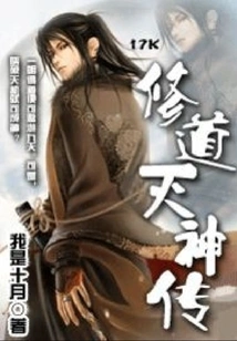 The Legend of Cultivating the Way and Destroying the Gods