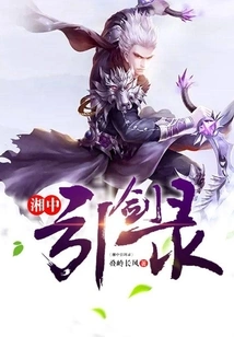 Record of Introducing Swords in Central Hunan