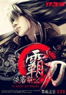 Xia Ke Ci Zhi Ba Dao