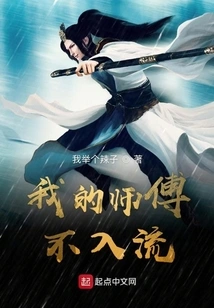 My Master is Not Popular