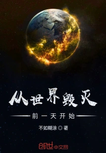 Starting from the Day Before the World Was Destroyed