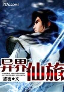 Immortal Travel in Another World