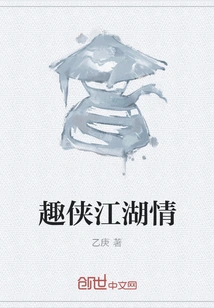 Interesting Romance in Jianghu