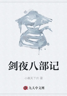 The Eight Parts of Sword Night