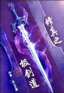 The Ultimate Swordsmanship of Cultivation