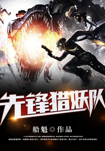 Vanguard Monster Hunting Team