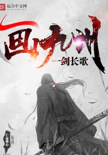 One Sword, Long Song and Painting of Kyushu