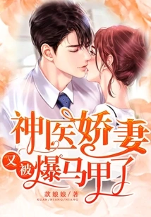 The Wife of the Miracle Doctor Was Exposed Again