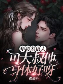 There is a Big Age Difference, but My Uncle is in Good Health