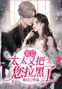 Mr. Huo, My Wife Has Blocked You Again