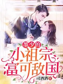 Young Master Mo's Little Ancestor Was as Rich as Anyone in the Country