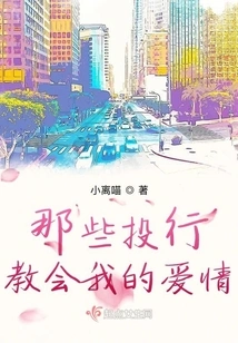 What Investment Banks Taught Me About Love