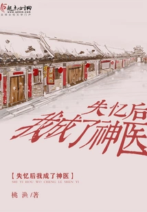 I Became a Miracle Doctor after Losing My Memory