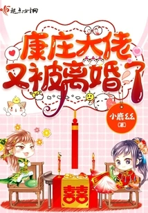 Kangzhuang Boss Was Divorced Again