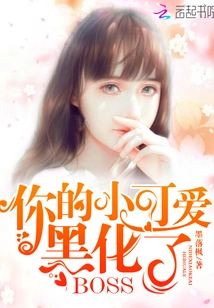 Your Little Cutie Has Turned Black