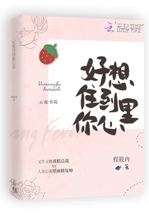 I Really Want to Live in Your Heart