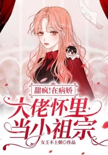 Sweet Crazy! Becoming a Little Ancestor in the Arms of a Yandere Boss