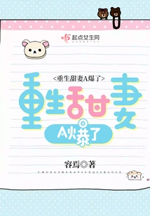 Reborn Sweet Wife a Explodes