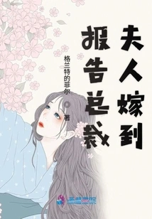 Report That the Ceo's Wife is Getting Married