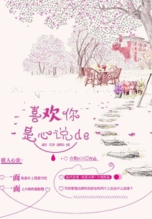 I Like You from My Heart