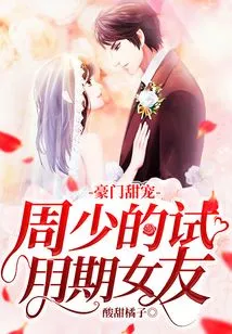 Rich Family Sweetheart: Mr. Zhou's Probation Girlfriend